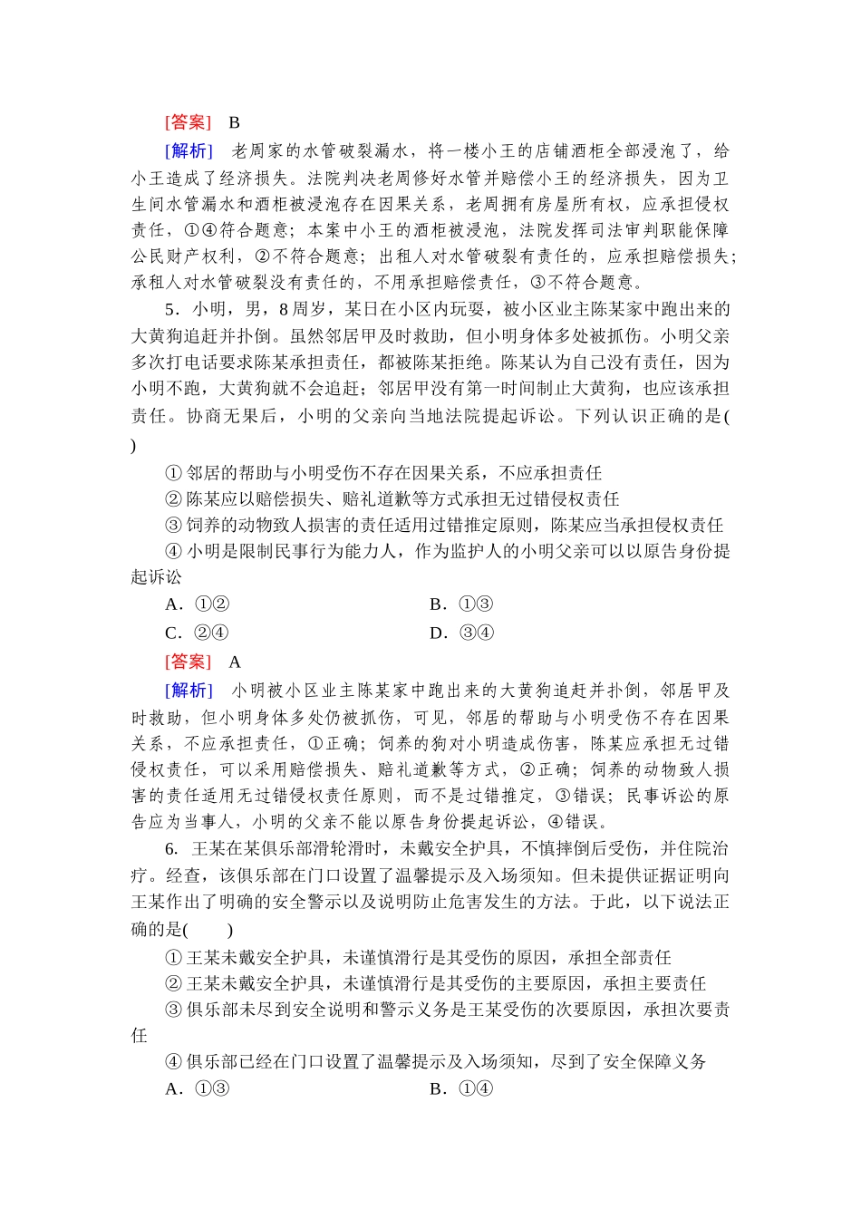 2026年衡中学案高考一轮总复习思想政治-提能训练　练案[39].doc_第3页