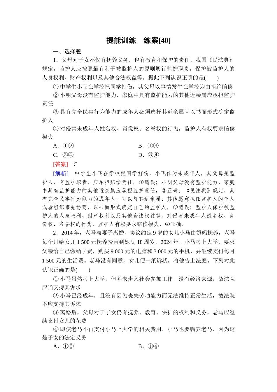 2026年衡中学案高考一轮总复习思想政治-提能训练　练案[40].doc_第1页