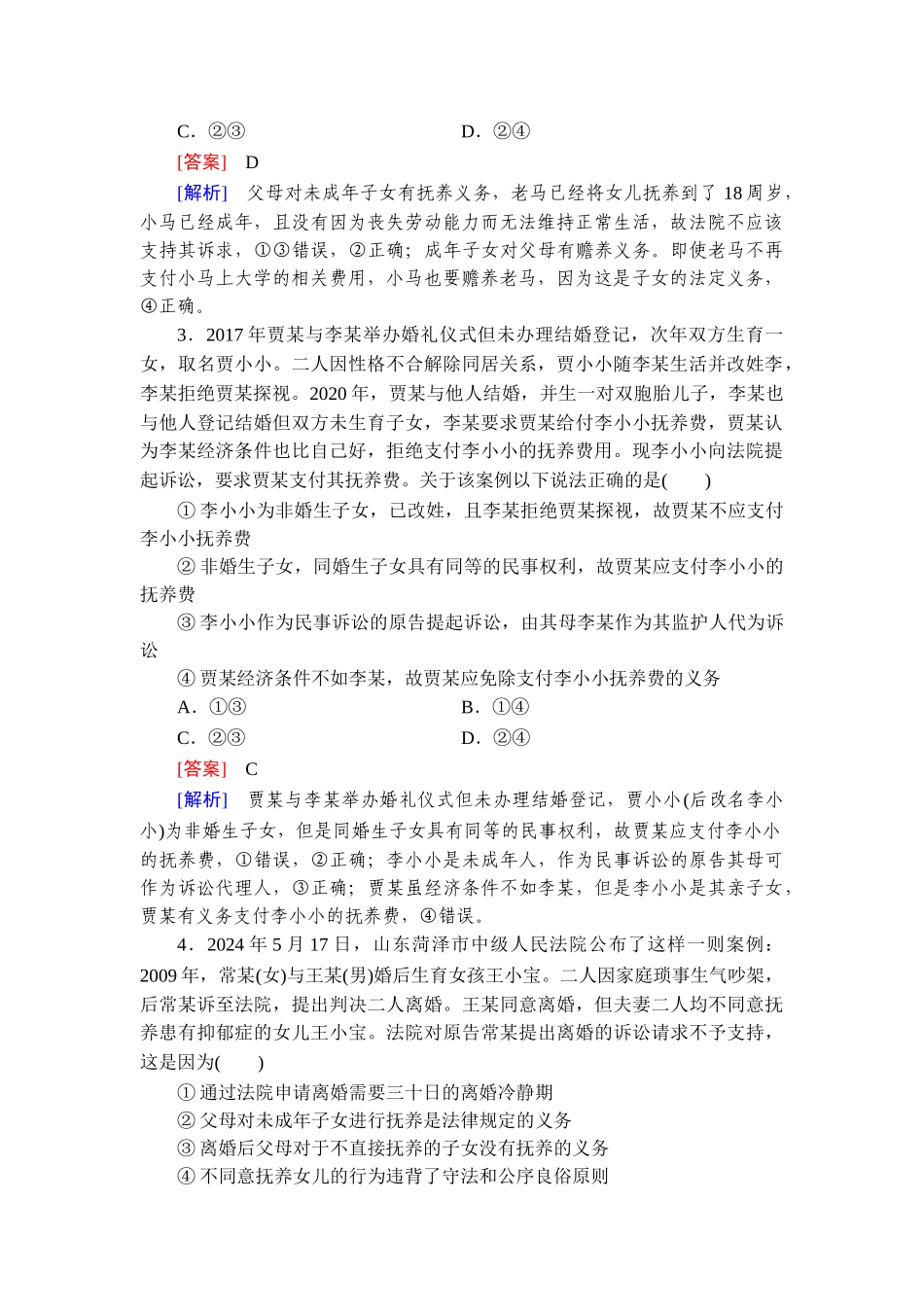 2026年衡中学案高考一轮总复习思想政治-提能训练　练案[40].doc_第2页