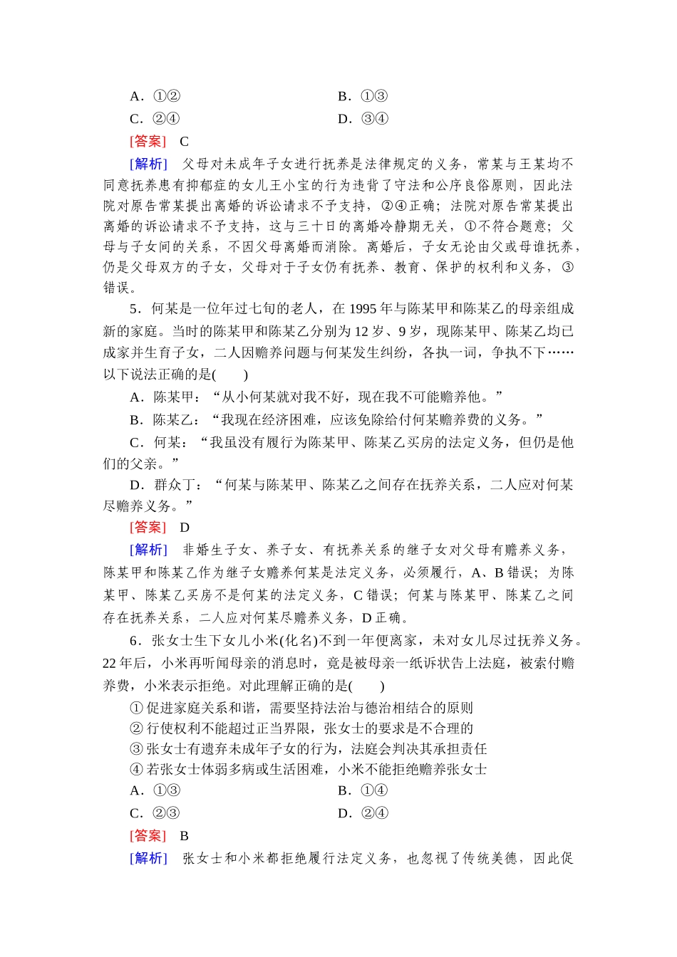2026年衡中学案高考一轮总复习思想政治-提能训练　练案[40].doc_第3页