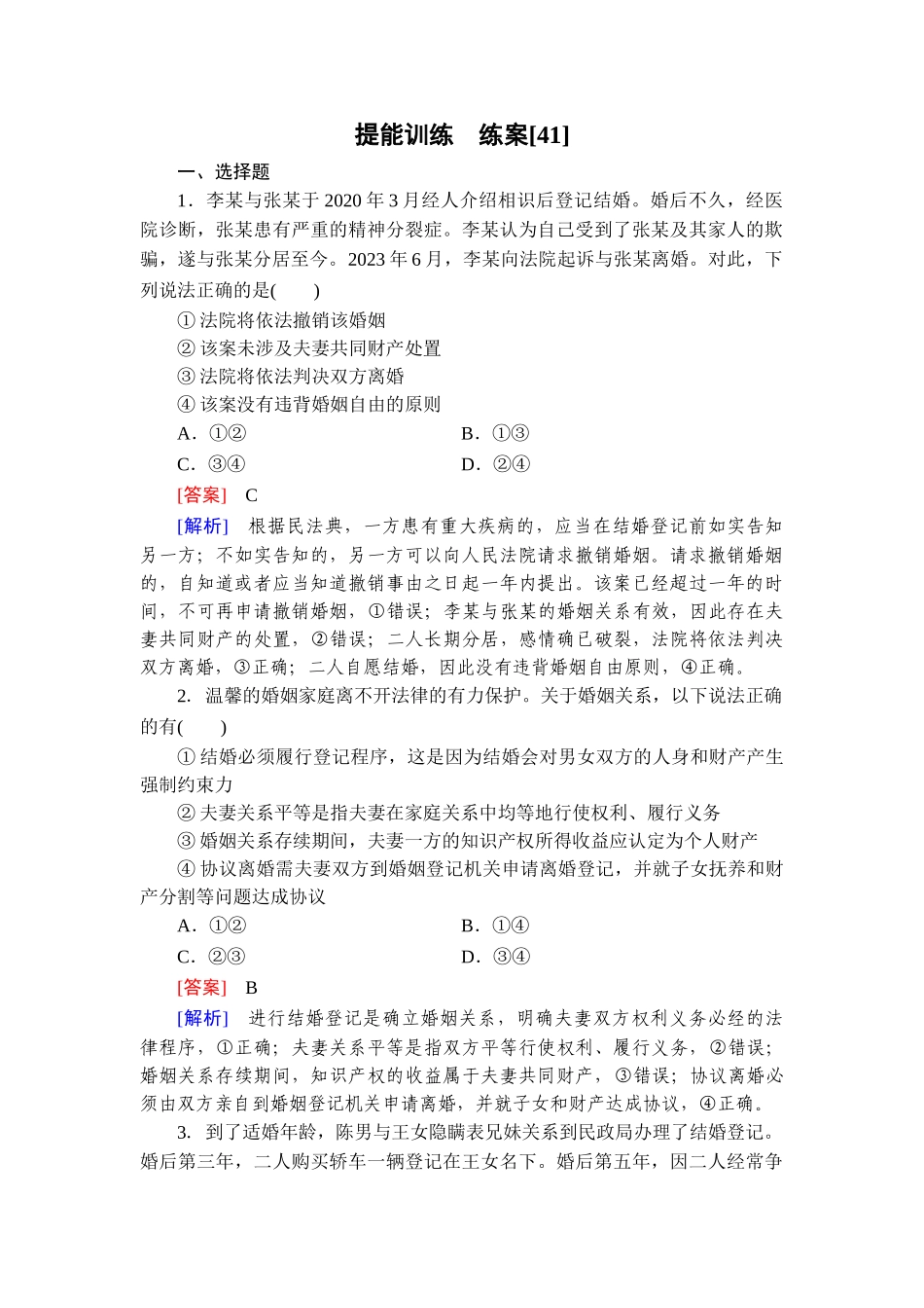 2026年衡中学案高考一轮总复习思想政治-提能训练　练案[41].doc_第1页