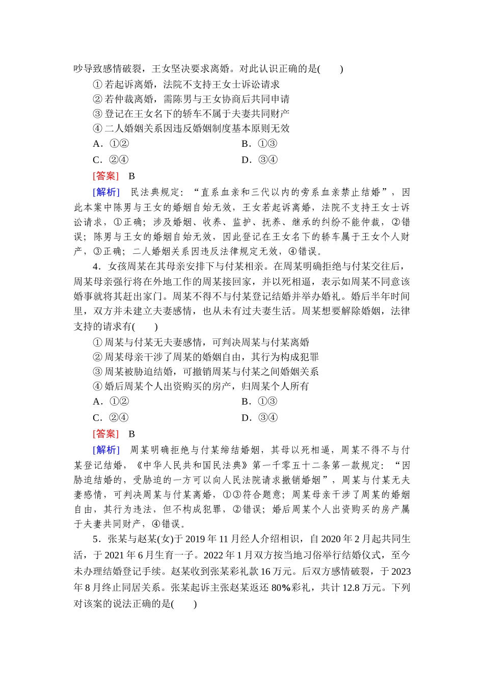 2026年衡中学案高考一轮总复习思想政治-提能训练　练案[41].doc_第2页