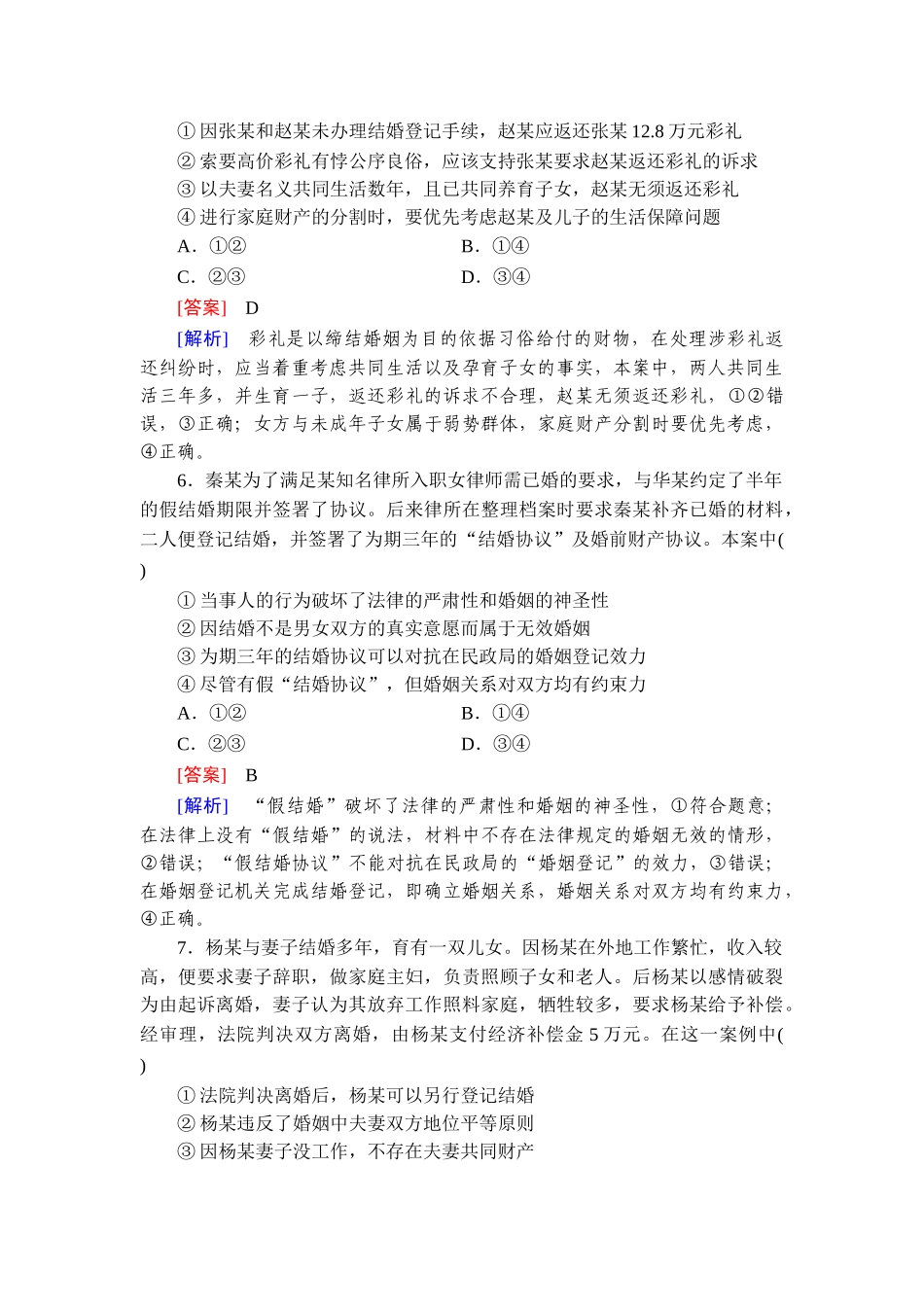 2026年衡中学案高考一轮总复习思想政治-提能训练　练案[41].doc_第3页