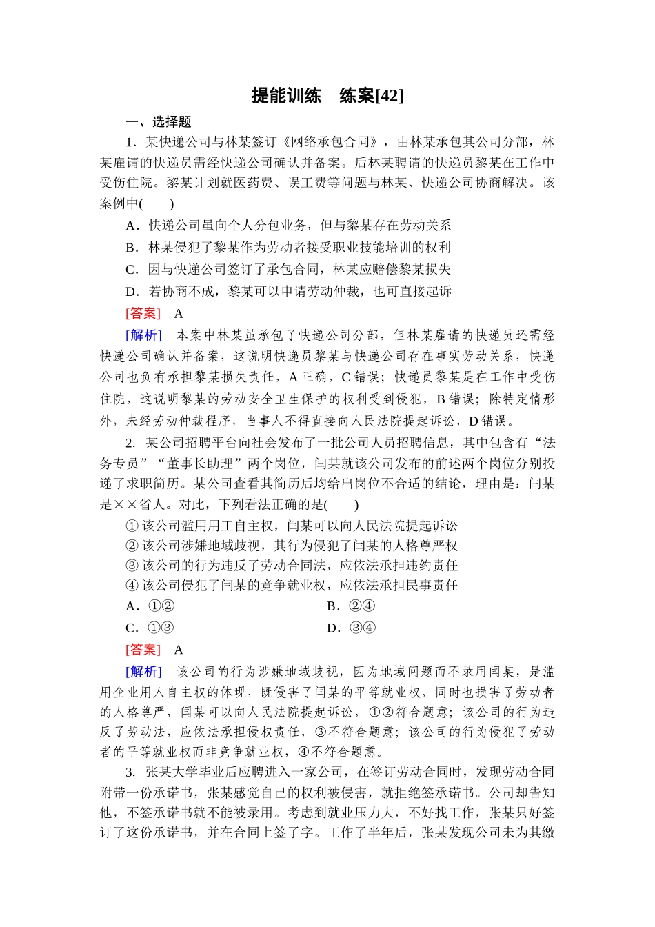 2026年衡中学案高考一轮总复习思想政治-提能训练　练案[42].doc_第1页