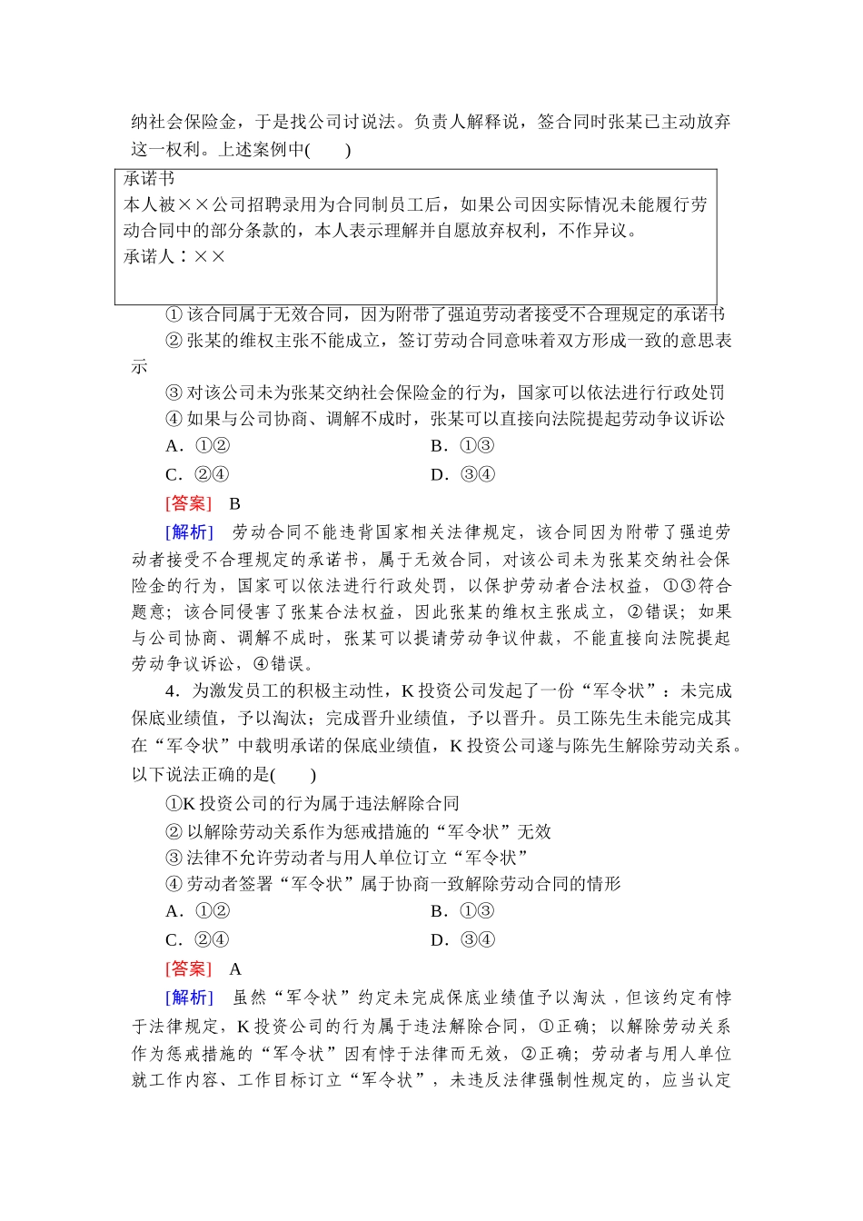 2026年衡中学案高考一轮总复习思想政治-提能训练　练案[42].doc_第2页