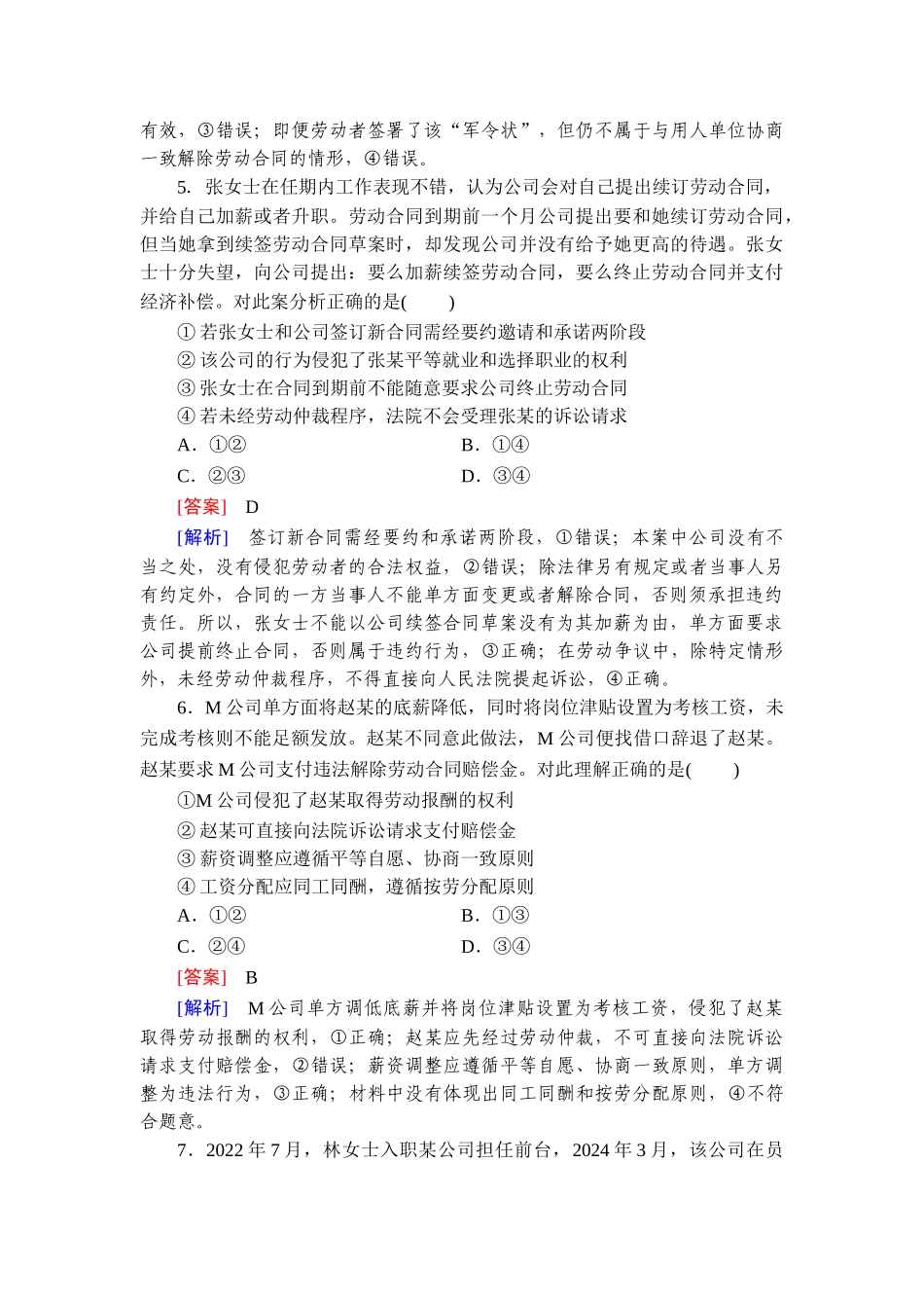2026年衡中学案高考一轮总复习思想政治-提能训练　练案[42].doc_第3页