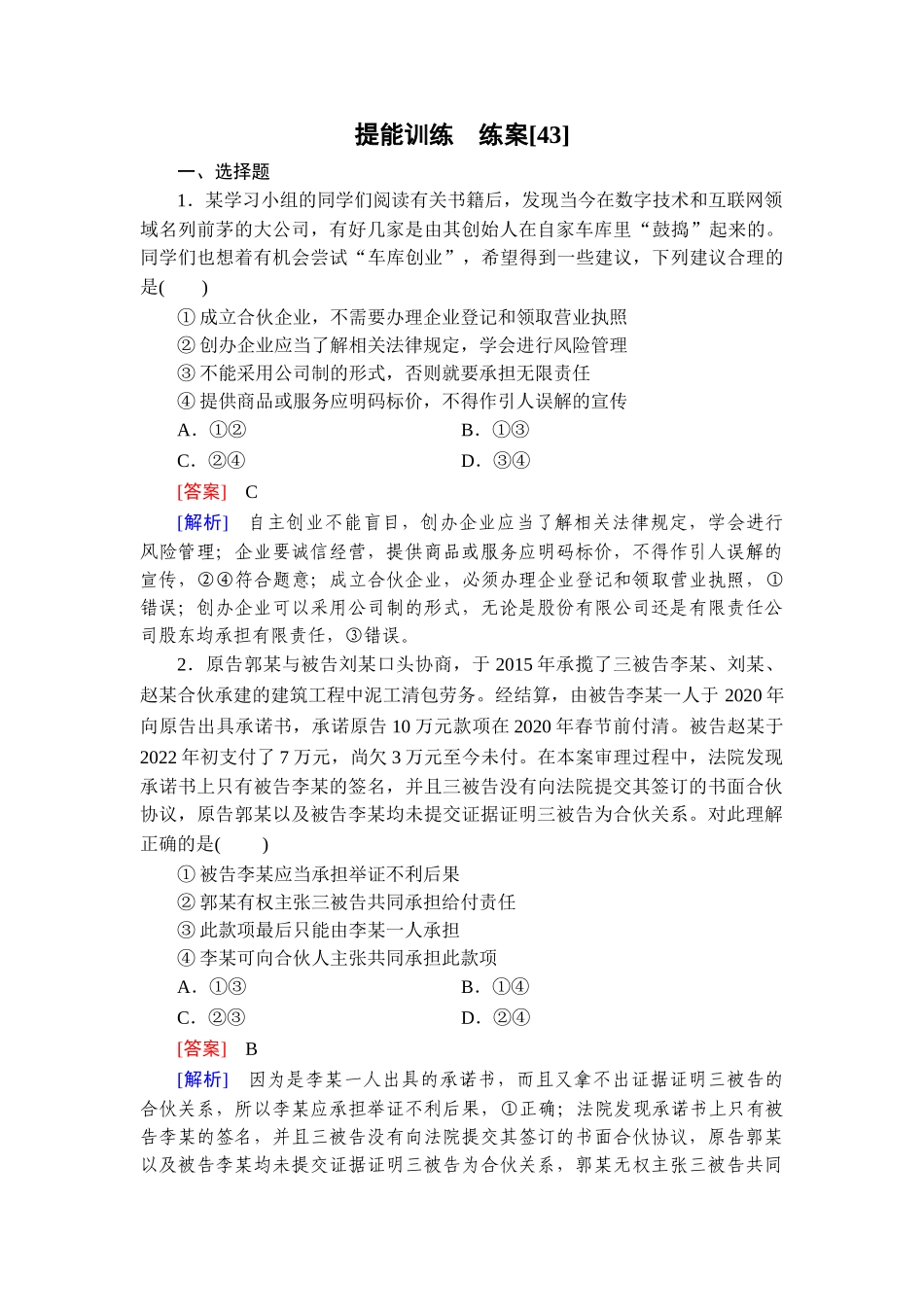 2026年衡中学案高考一轮总复习思想政治-提能训练　练案[43].doc_第1页