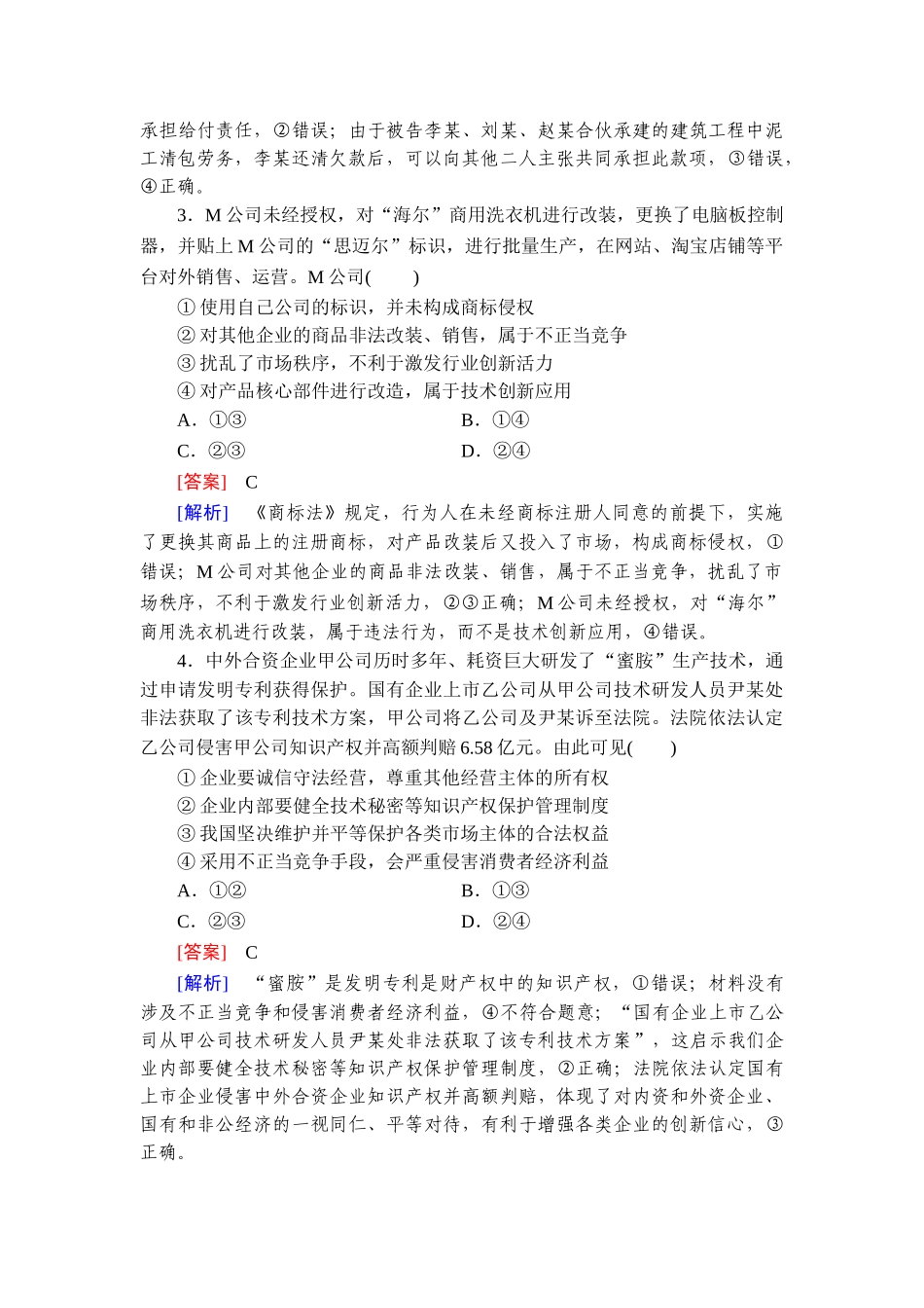 2026年衡中学案高考一轮总复习思想政治-提能训练　练案[43].doc_第2页