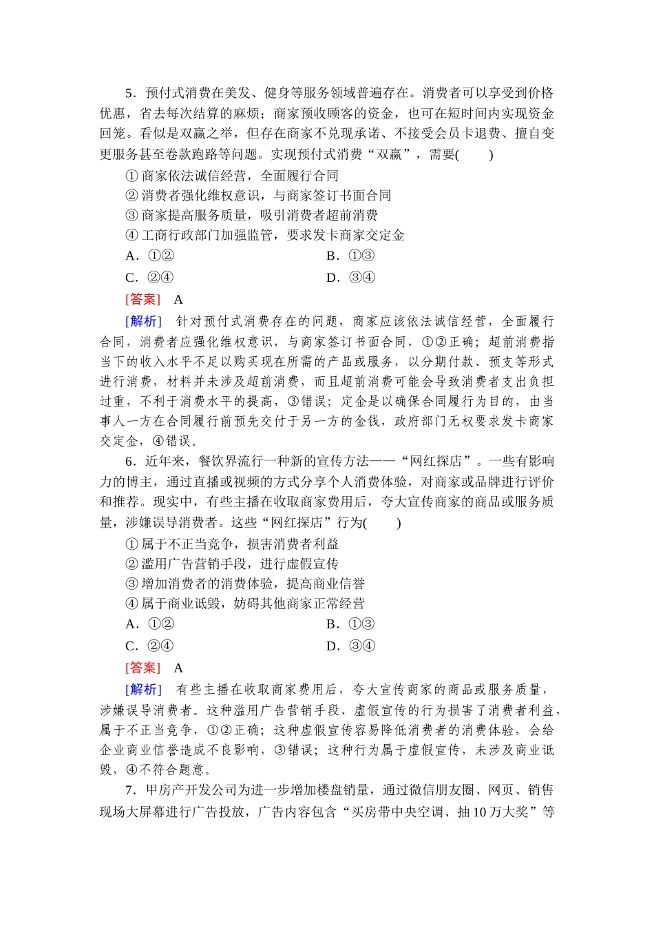 2026年衡中学案高考一轮总复习思想政治-提能训练　练案[43].doc_第3页