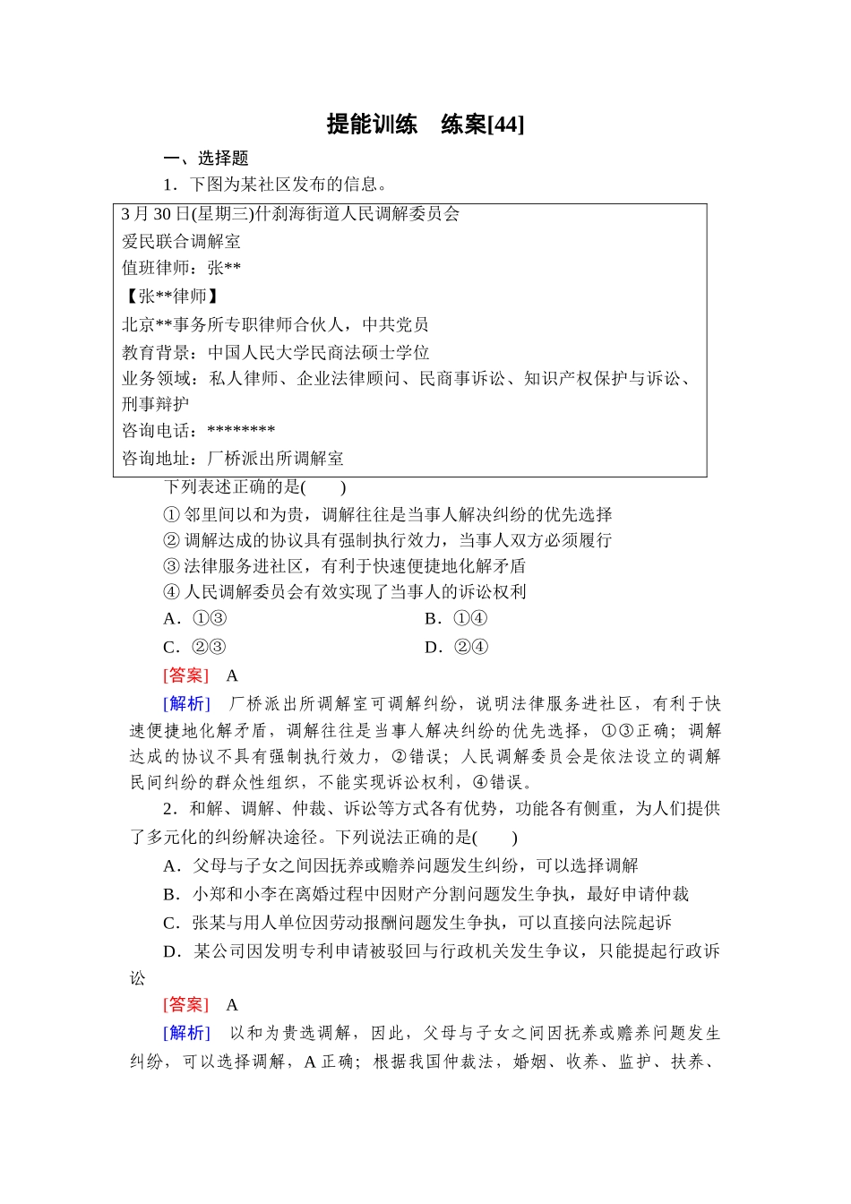 2026年衡中学案高考一轮总复习思想政治-提能训练　练案[44].doc_第1页