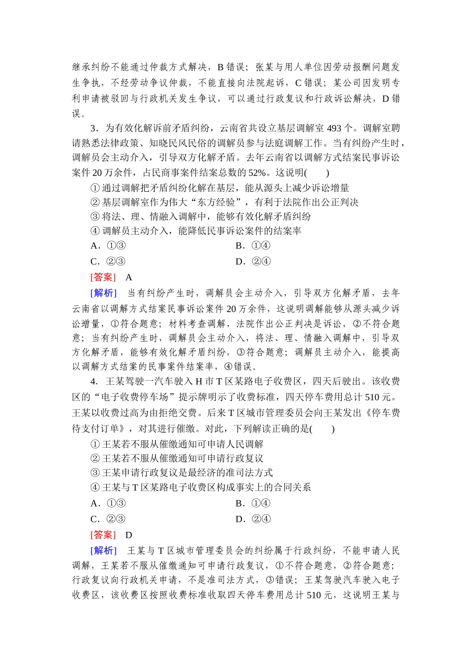 2026年衡中学案高考一轮总复习思想政治-提能训练　练案[44].doc_第2页