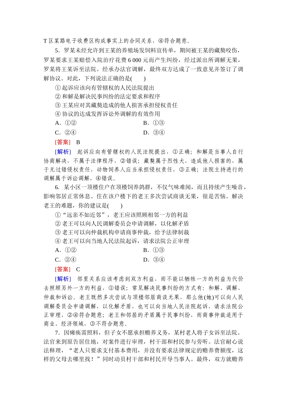2026年衡中学案高考一轮总复习思想政治-提能训练　练案[44].doc_第3页