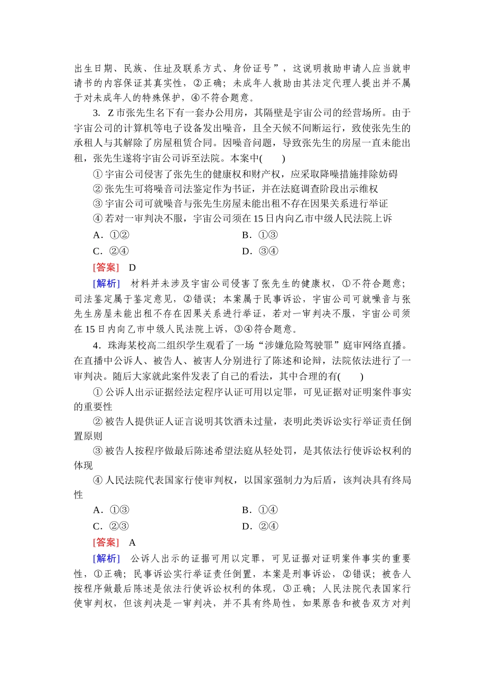 2026年衡中学案高考一轮总复习思想政治-提能训练　练案[45].doc_第2页