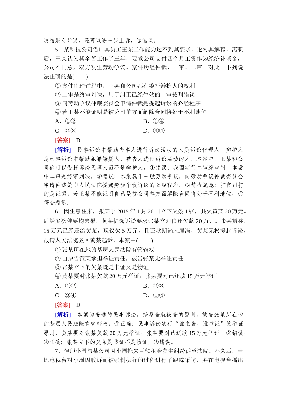 2026年衡中学案高考一轮总复习思想政治-提能训练　练案[45].doc_第3页