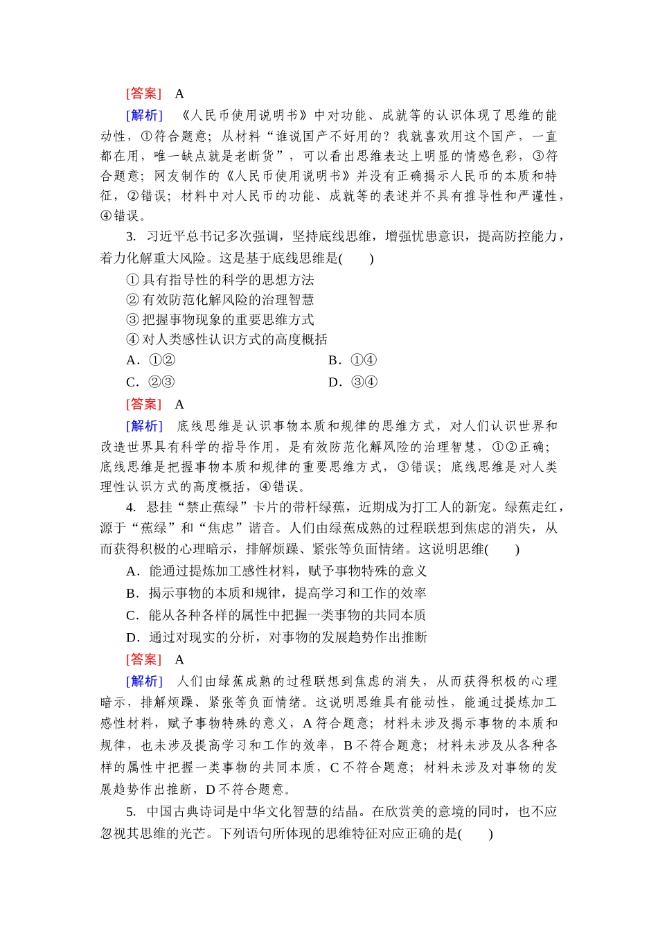 2026年衡中学案高考一轮总复习思想政治-提能训练　练案[46].doc_第2页
