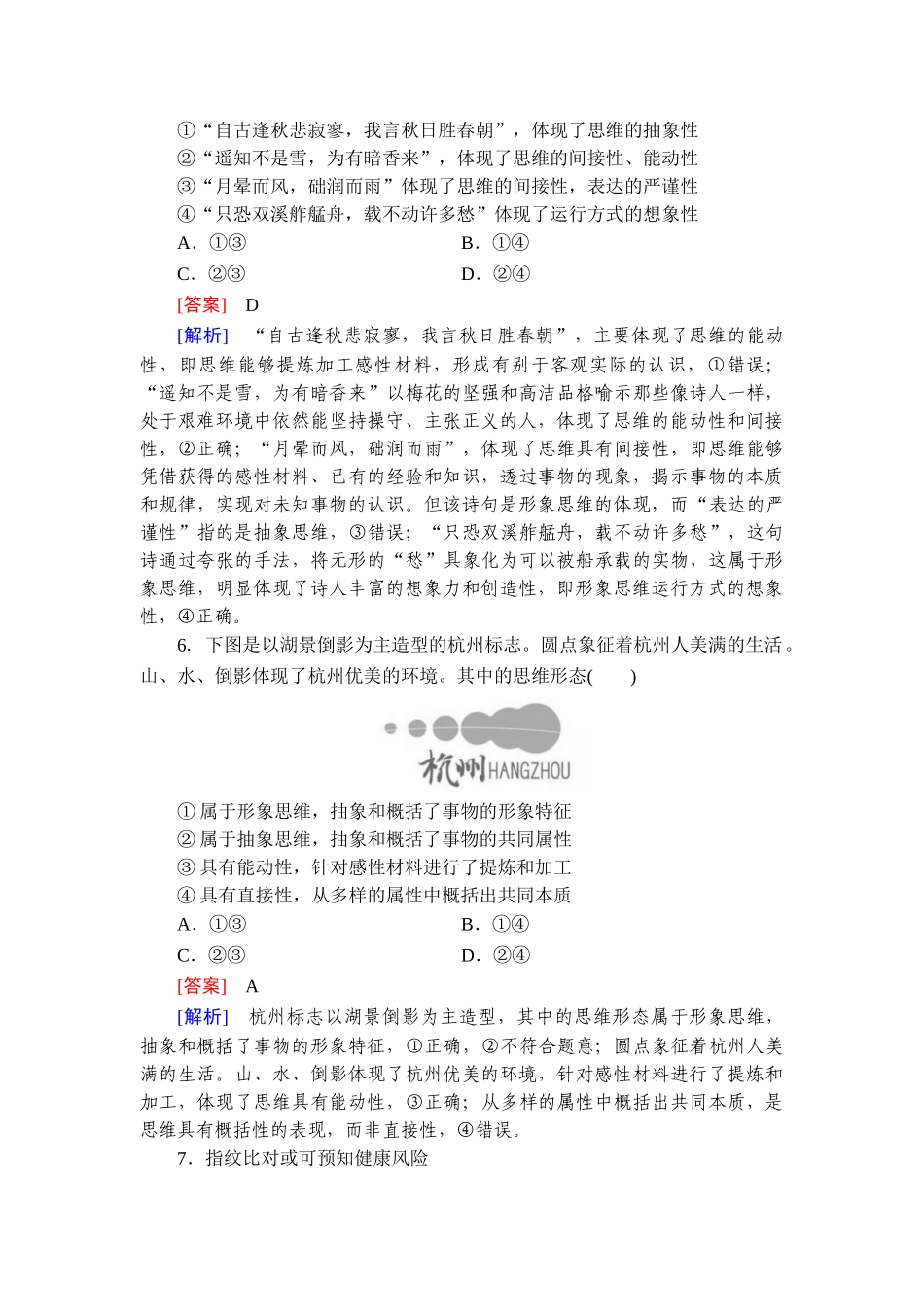 2026年衡中学案高考一轮总复习思想政治-提能训练　练案[46].doc_第3页
