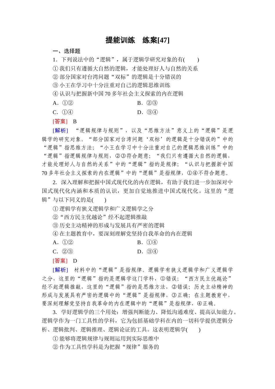 2026年衡中学案高考一轮总复习思想政治-提能训练　练案[47].doc_第1页