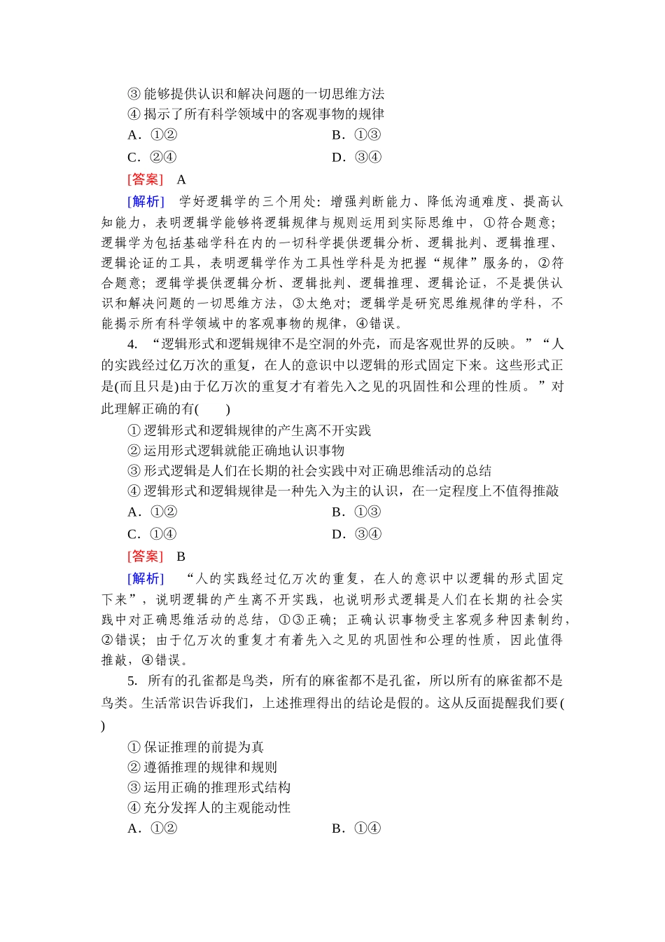 2026年衡中学案高考一轮总复习思想政治-提能训练　练案[47].doc_第2页