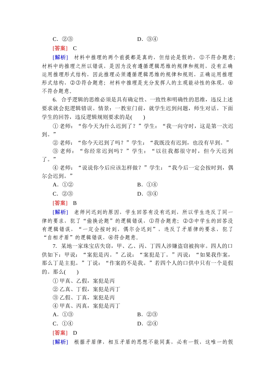 2026年衡中学案高考一轮总复习思想政治-提能训练　练案[47].doc_第3页