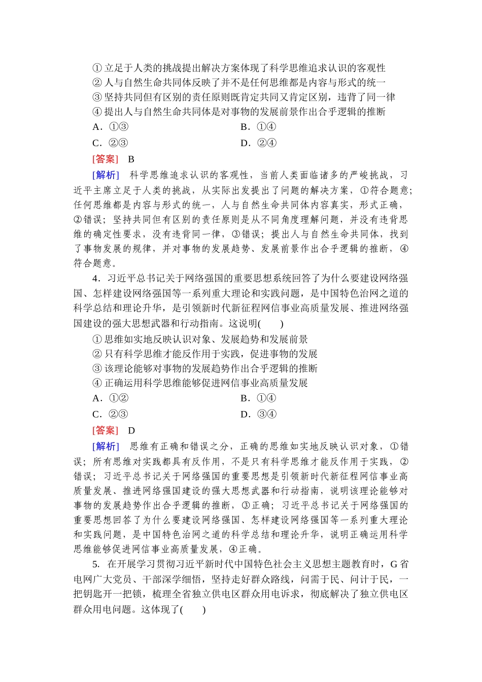 2026年衡中学案高考一轮总复习思想政治-提能训练　练案[48].doc_第2页