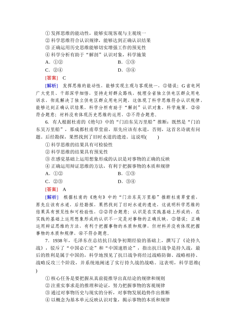 2026年衡中学案高考一轮总复习思想政治-提能训练　练案[48].doc_第3页