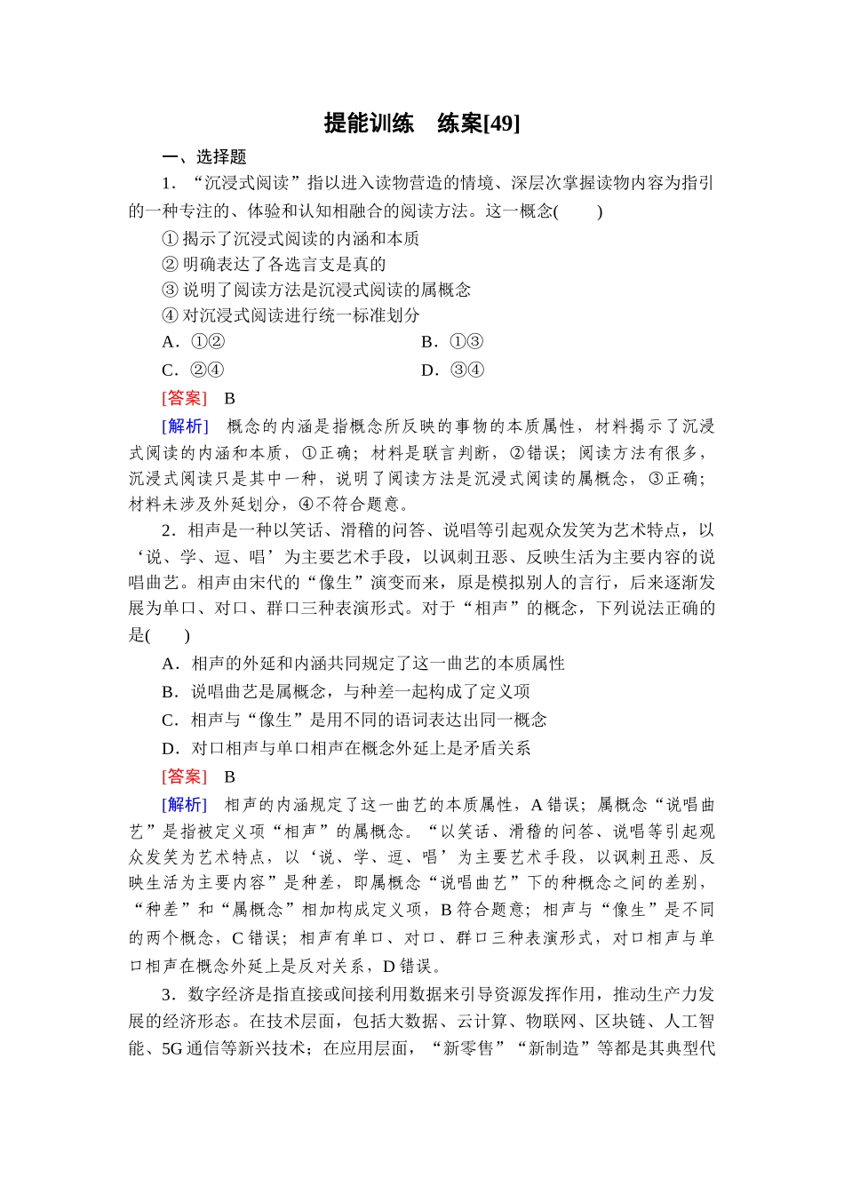 2026年衡中学案高考一轮总复习思想政治-提能训练　练案[49].doc_第1页