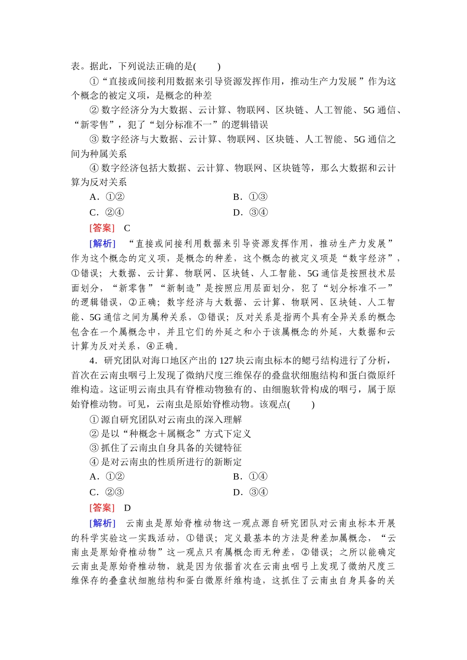 2026年衡中学案高考一轮总复习思想政治-提能训练　练案[49].doc_第2页