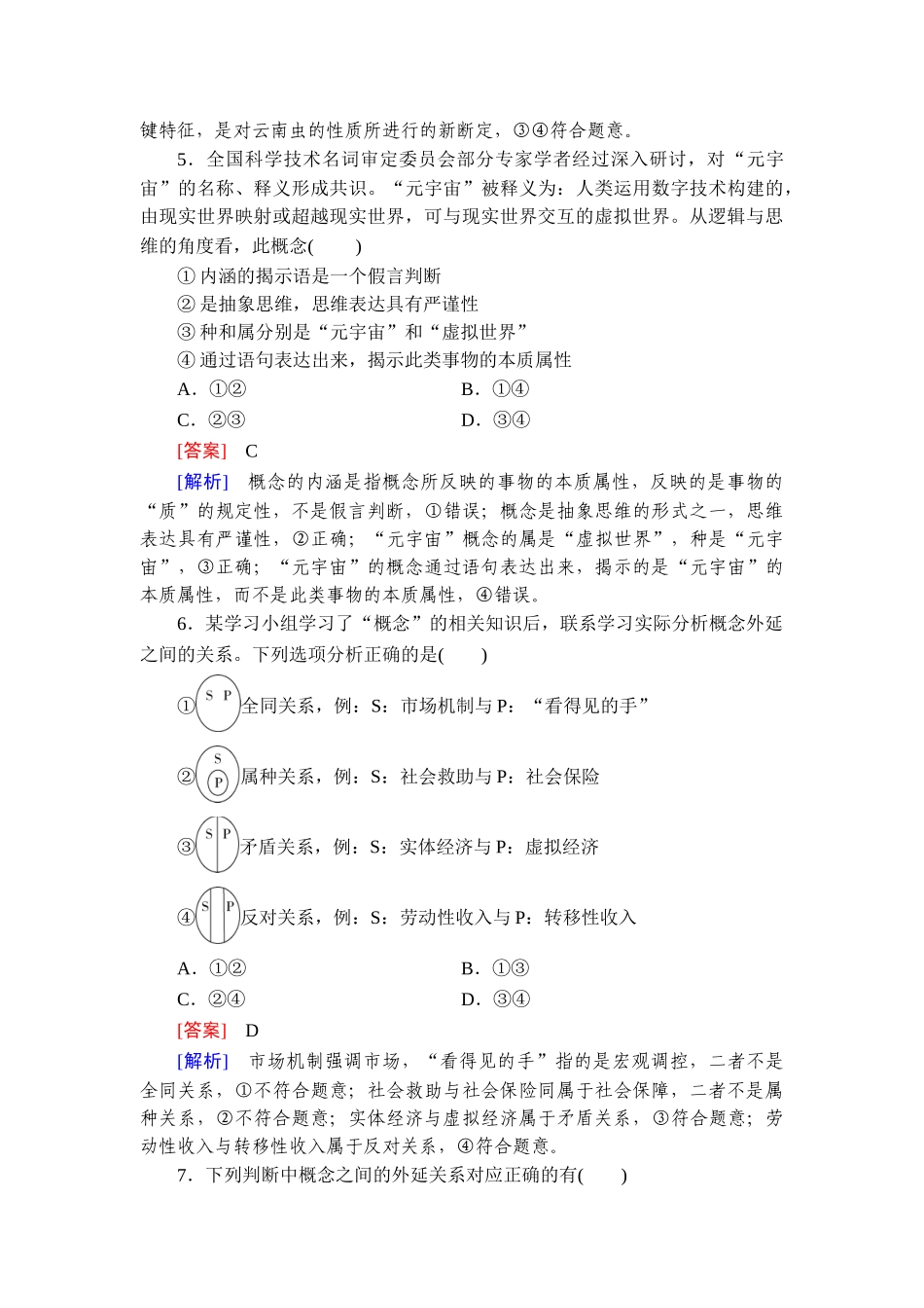 2026年衡中学案高考一轮总复习思想政治-提能训练　练案[49].doc_第3页