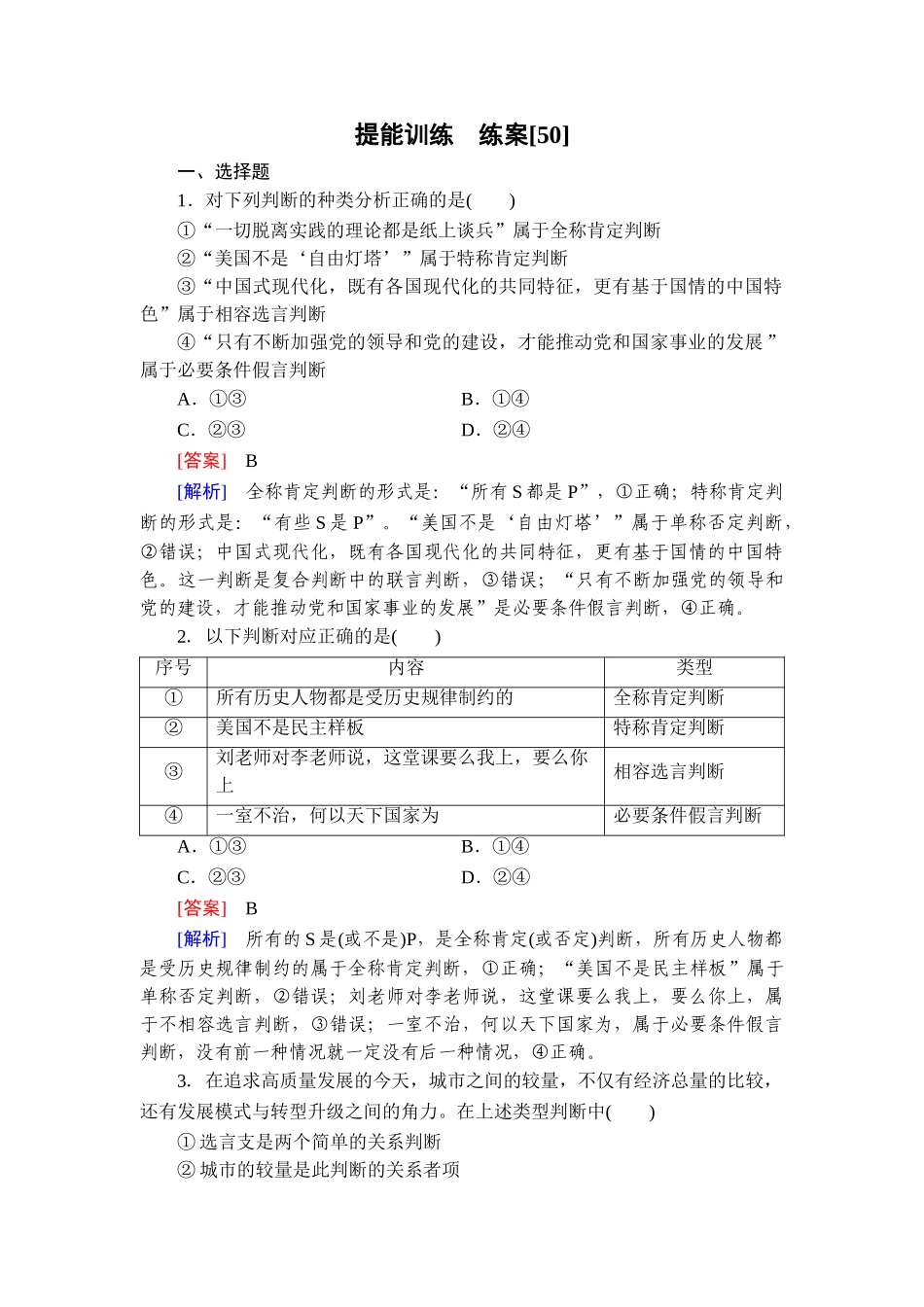 2026年衡中学案高考一轮总复习思想政治-提能训练　练案[50].doc_第1页