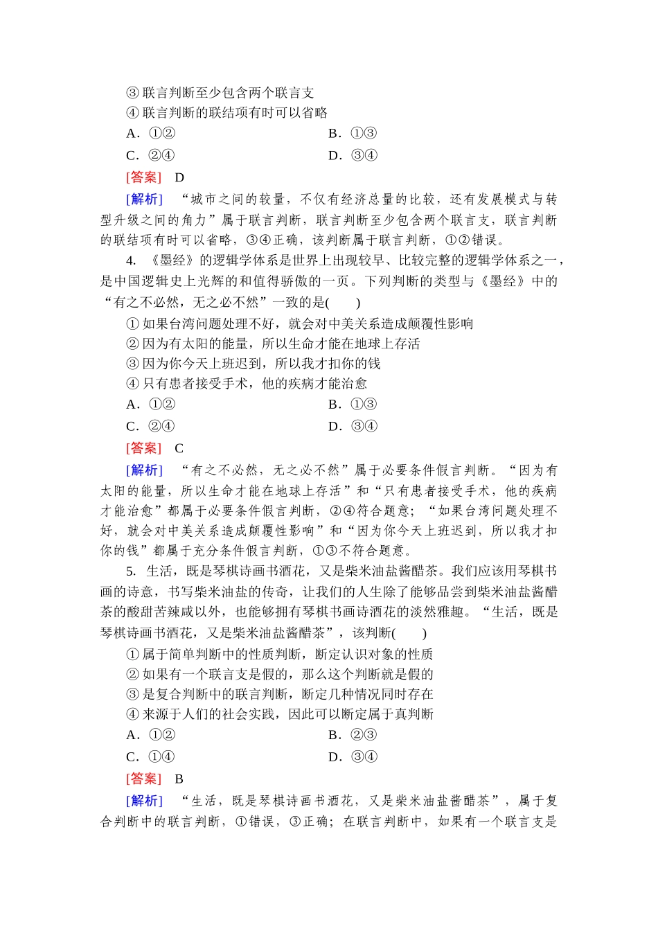 2026年衡中学案高考一轮总复习思想政治-提能训练　练案[50].doc_第2页