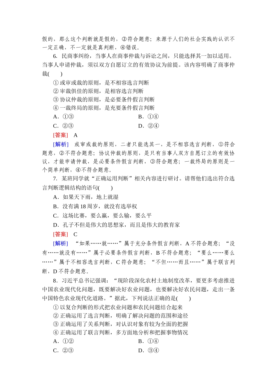 2026年衡中学案高考一轮总复习思想政治-提能训练　练案[50].doc_第3页