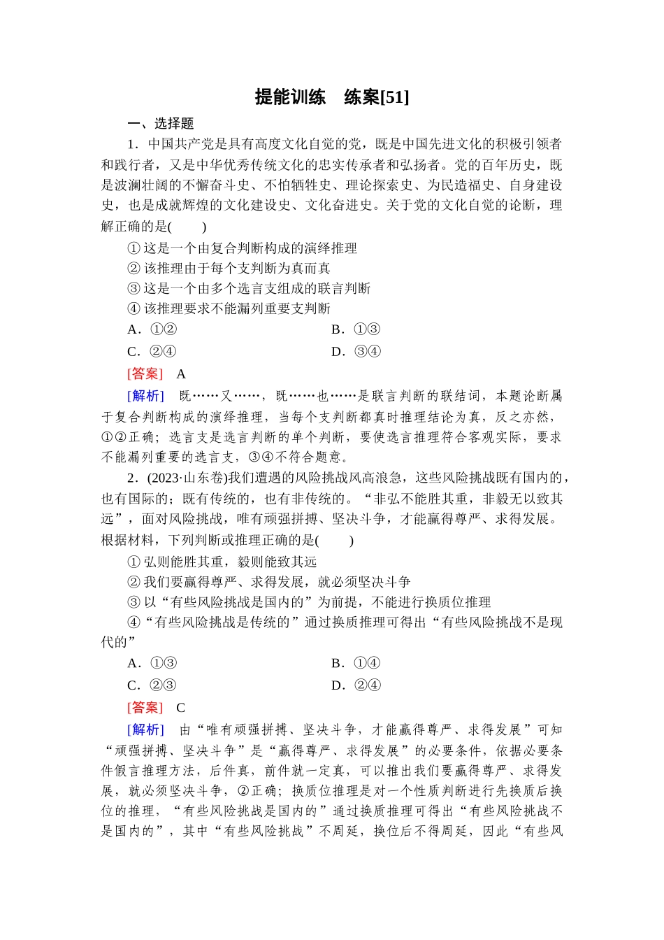 2026年衡中学案高考一轮总复习思想政治-提能训练　练案[51].doc_第1页
