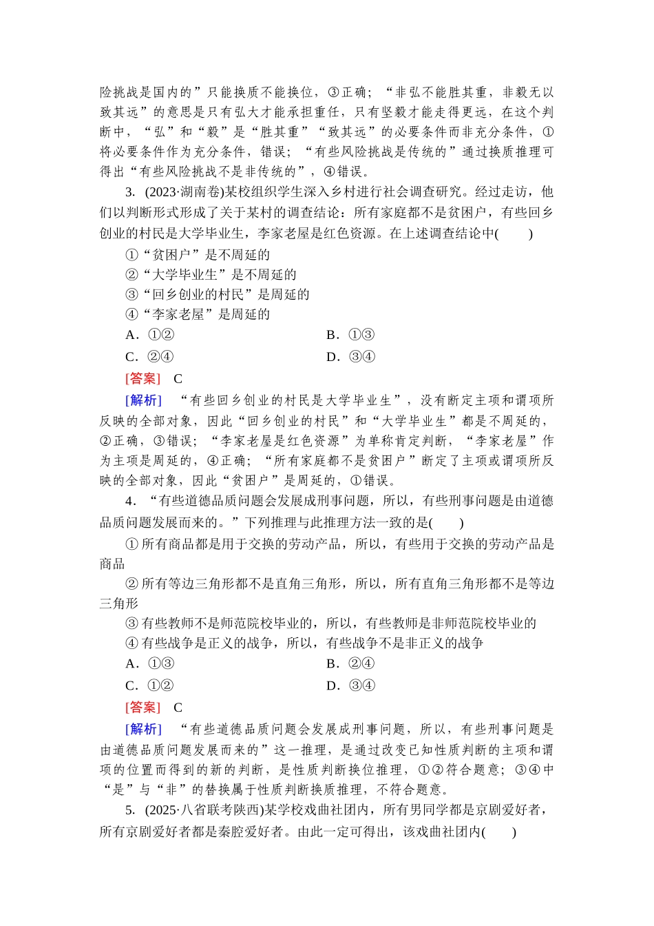 2026年衡中学案高考一轮总复习思想政治-提能训练　练案[51].doc_第2页