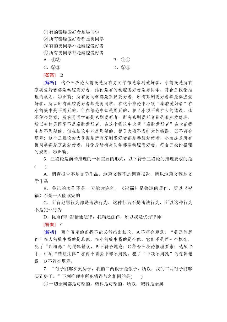 2026年衡中学案高考一轮总复习思想政治-提能训练　练案[51].doc_第3页