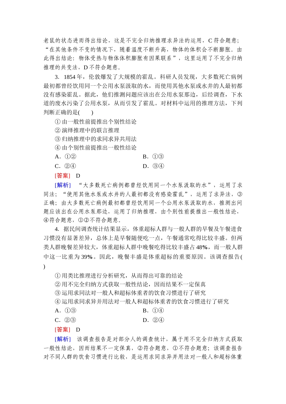 2026年衡中学案高考一轮总复习思想政治-提能训练　练案[52].doc_第2页