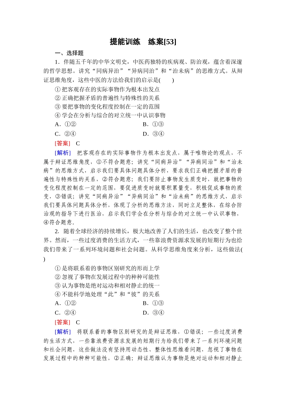 2026年衡中学案高考一轮总复习思想政治-提能训练　练案[53].doc_第1页
