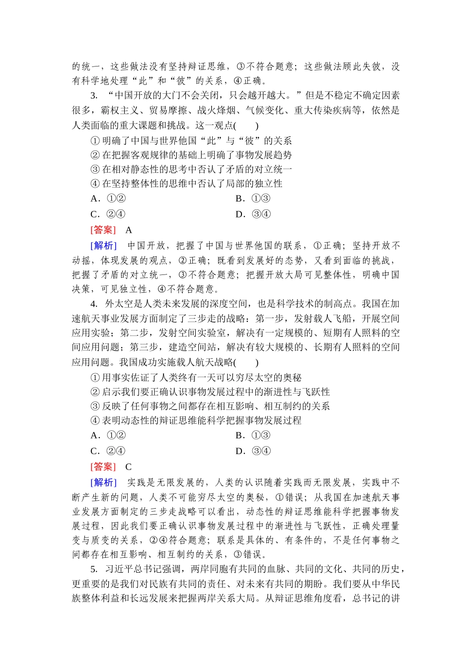 2026年衡中学案高考一轮总复习思想政治-提能训练　练案[53].doc_第2页
