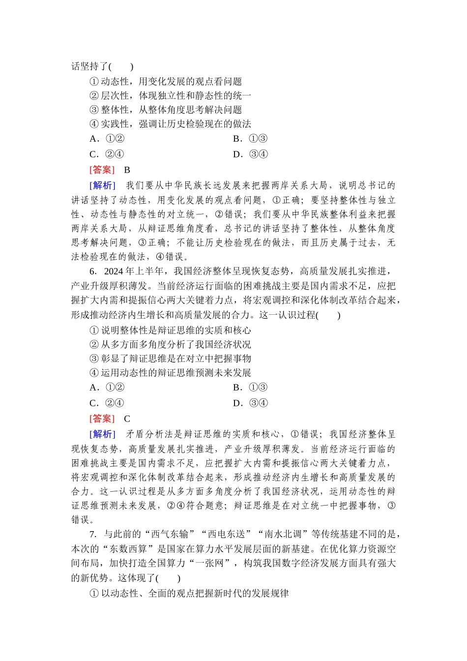 2026年衡中学案高考一轮总复习思想政治-提能训练　练案[53].doc_第3页
