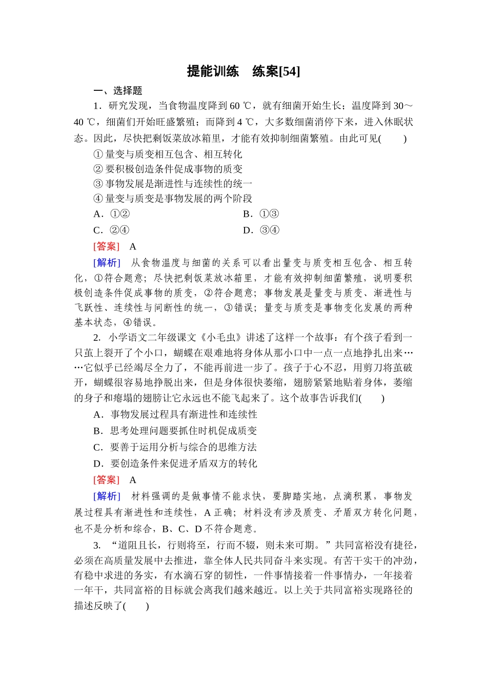 2026年衡中学案高考一轮总复习思想政治-提能训练　练案[54].doc_第1页