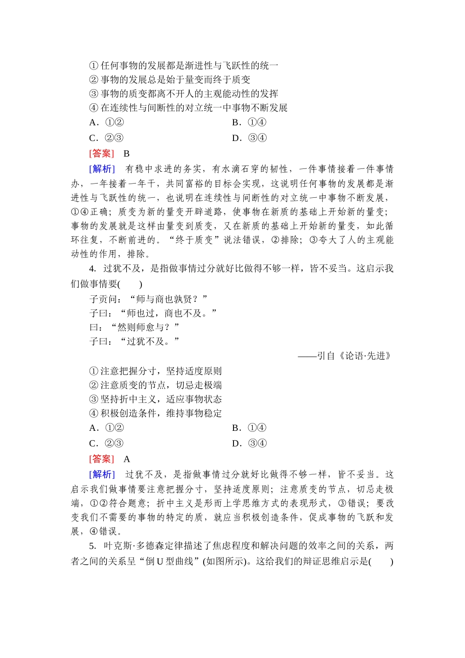 2026年衡中学案高考一轮总复习思想政治-提能训练　练案[54].doc_第2页