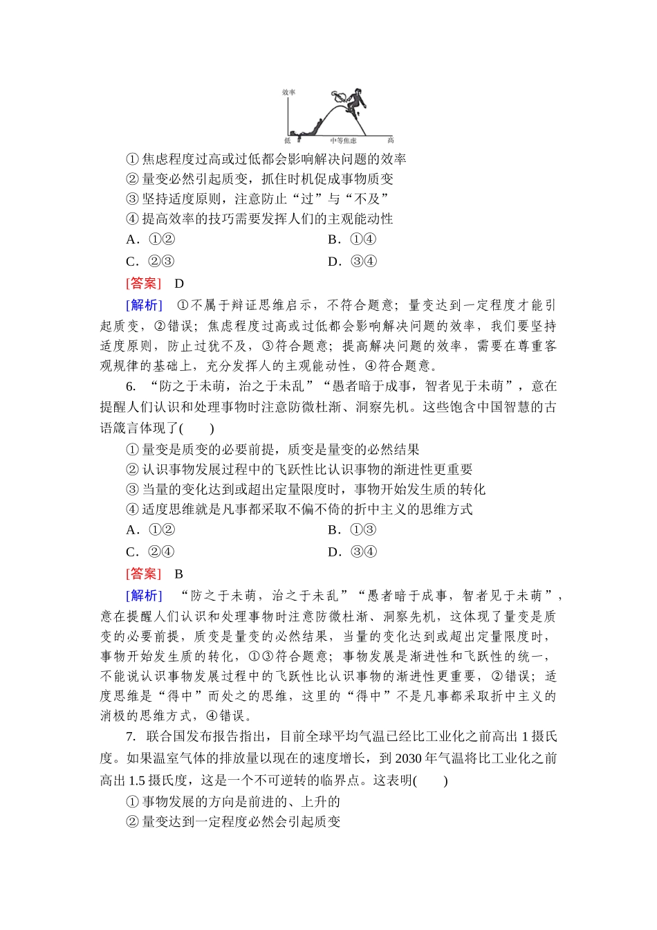 2026年衡中学案高考一轮总复习思想政治-提能训练　练案[54].doc_第3页