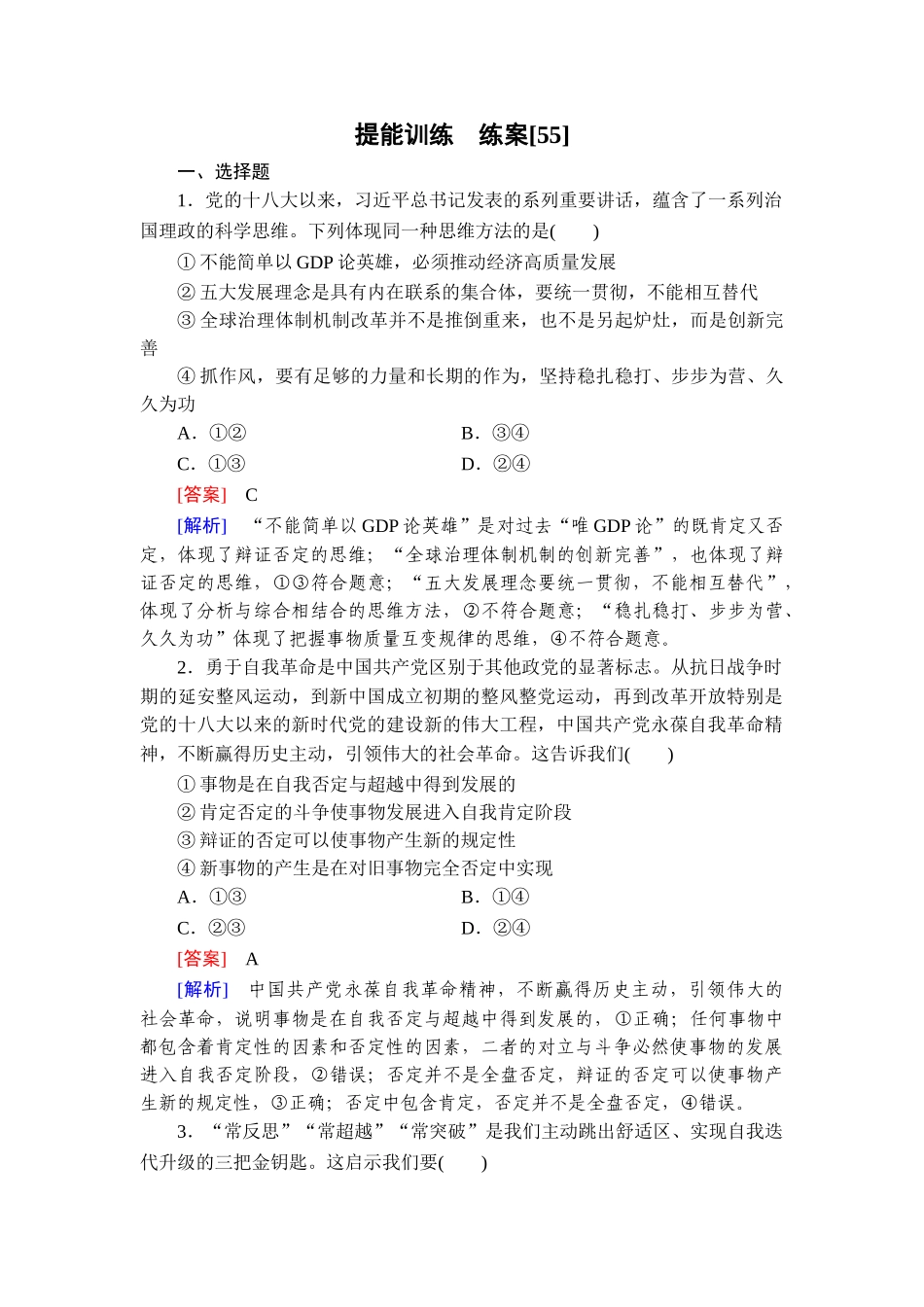 2026年衡中学案高考一轮总复习思想政治-提能训练　练案[55].doc_第1页