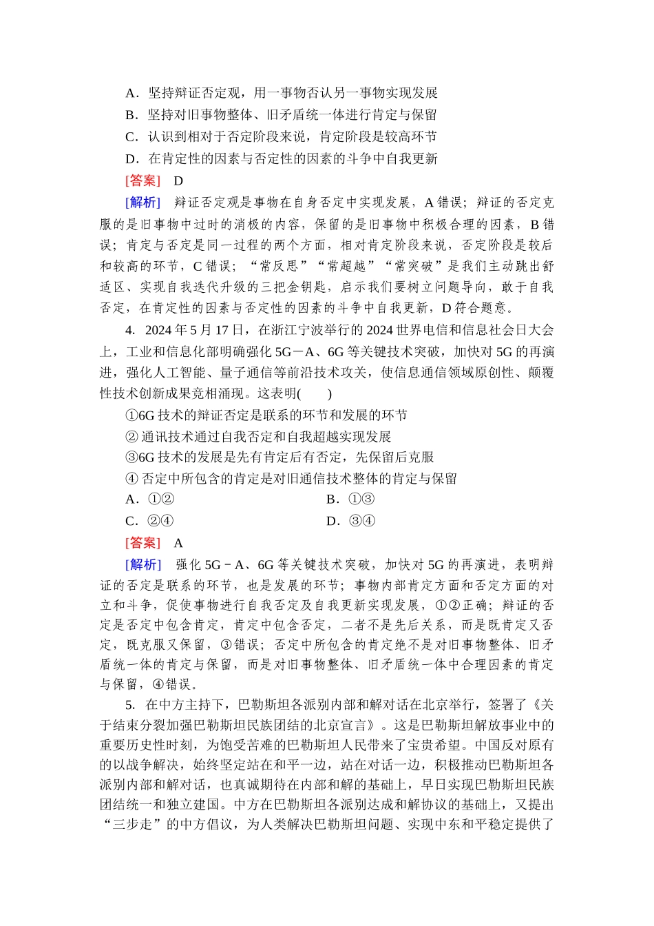 2026年衡中学案高考一轮总复习思想政治-提能训练　练案[55].doc_第2页