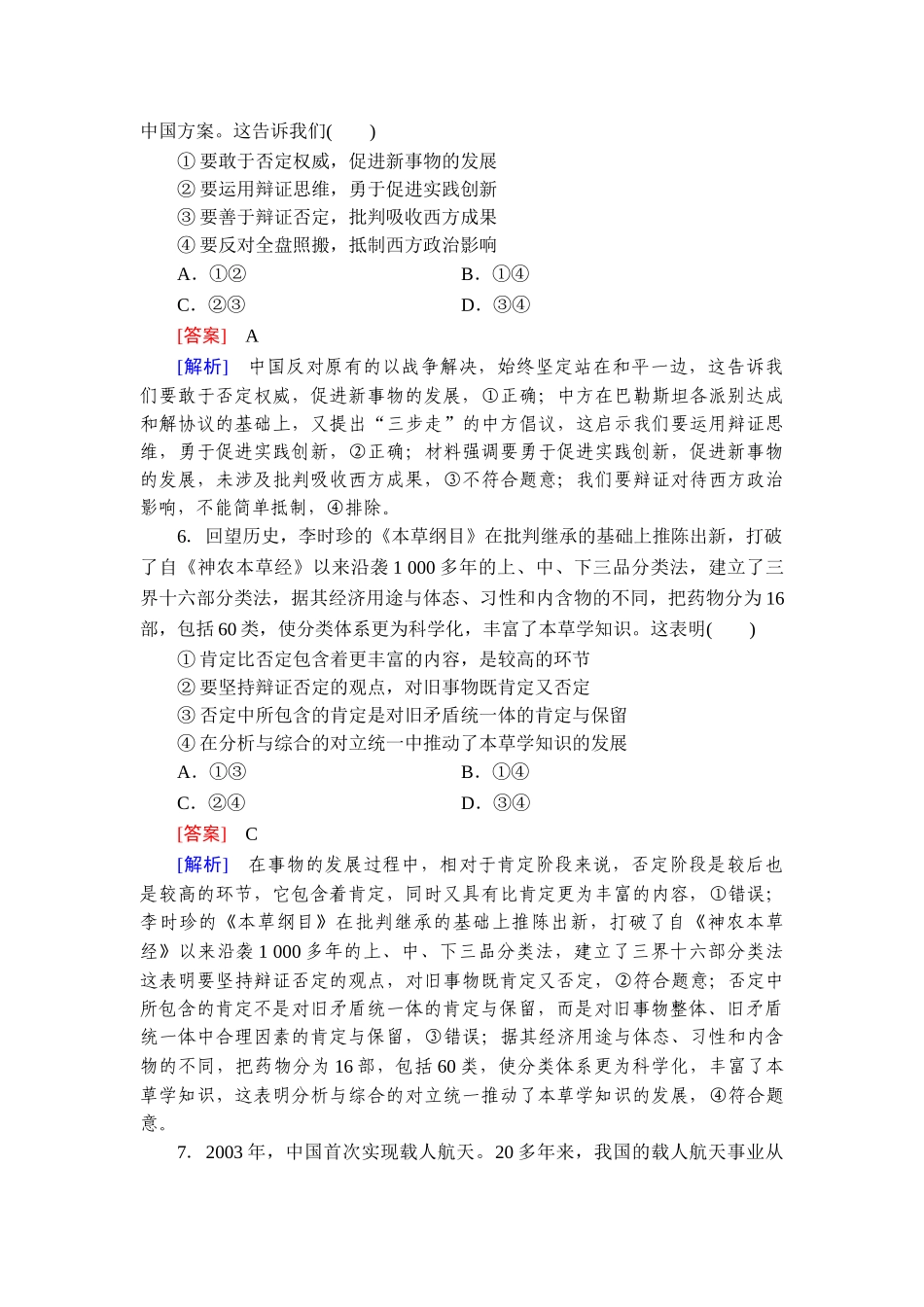 2026年衡中学案高考一轮总复习思想政治-提能训练　练案[55].doc_第3页