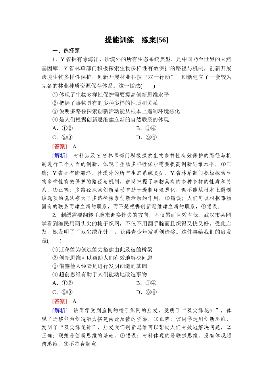 2026年衡中学案高考一轮总复习思想政治-提能训练　练案[56].doc_第1页