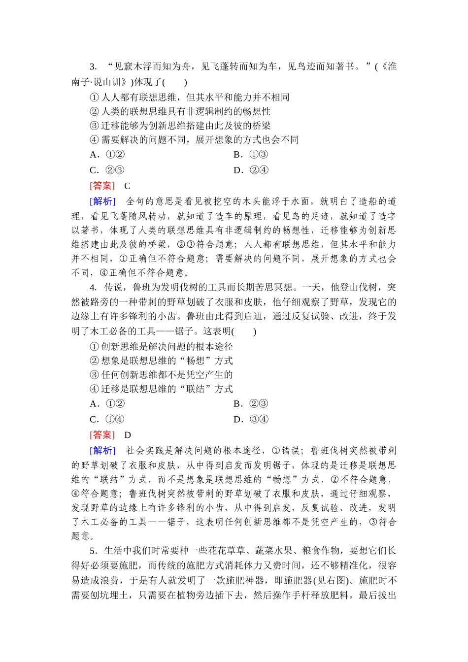 2026年衡中学案高考一轮总复习思想政治-提能训练　练案[56].doc_第2页