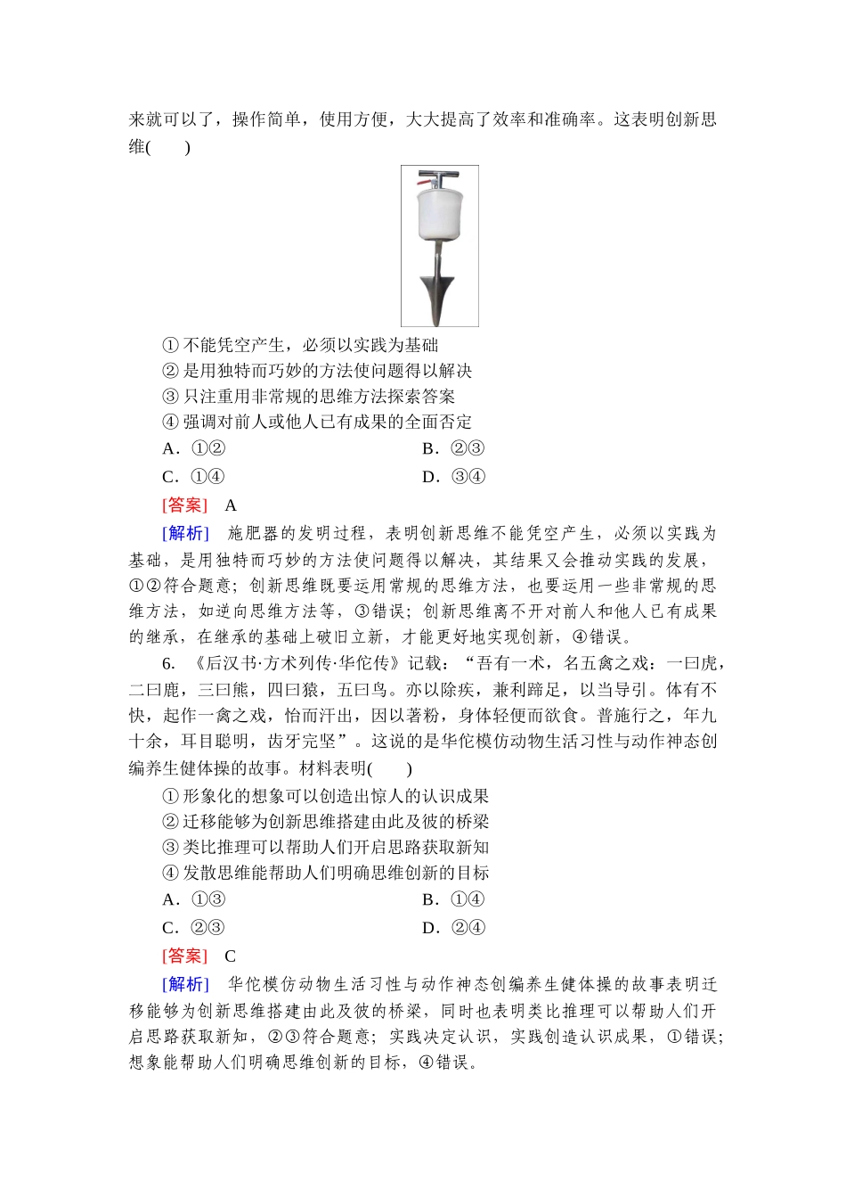 2026年衡中学案高考一轮总复习思想政治-提能训练　练案[56].doc_第3页