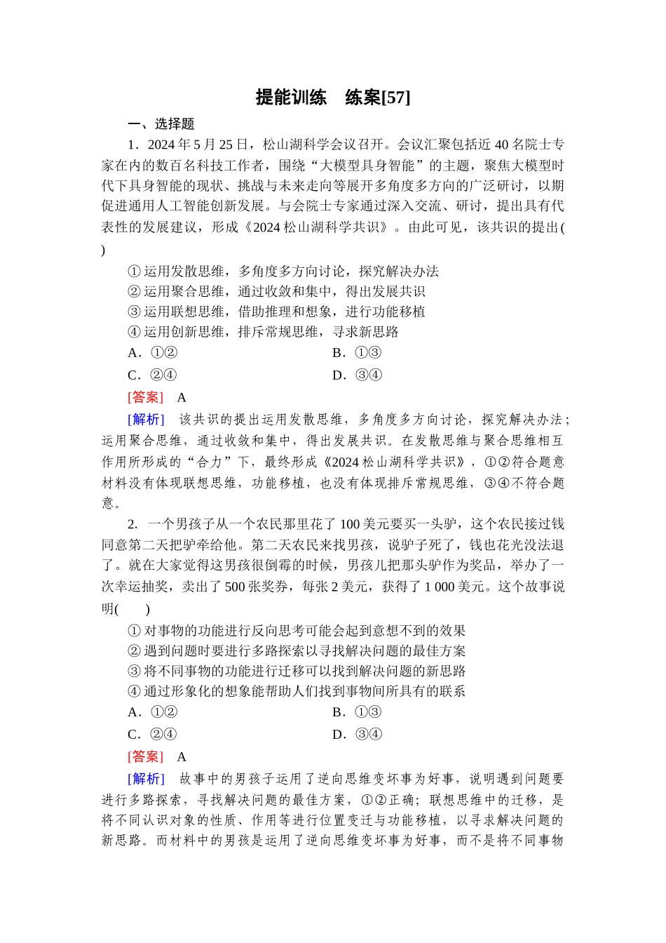 2026年衡中学案高考一轮总复习思想政治-提能训练　练案[57].doc_第1页