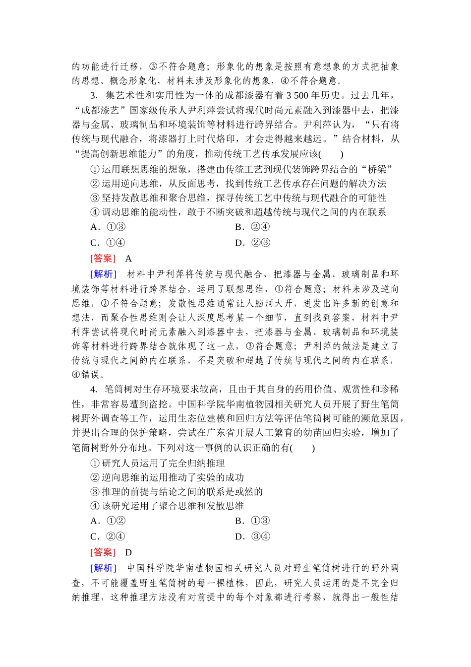 2026年衡中学案高考一轮总复习思想政治-提能训练　练案[57].doc_第2页