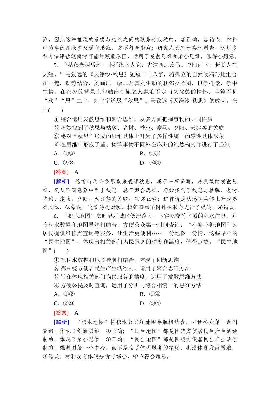 2026年衡中学案高考一轮总复习思想政治-提能训练　练案[57].doc_第3页